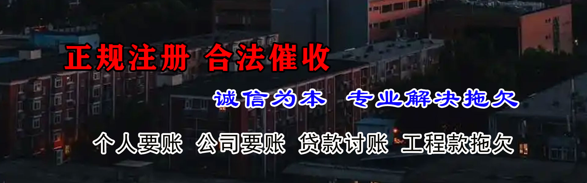 台山讨账公司